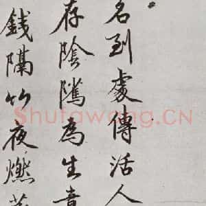 明代 沈贞吉 行书《元明书翰(61)诗⑴》毛笔书法行书作品图片欣赏