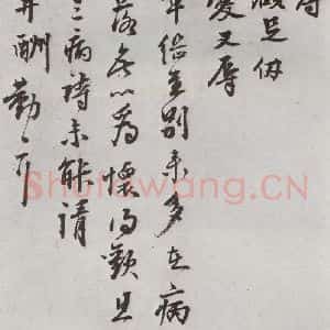 明代 沈周 行书《元明书翰(62)尺牍⑴》毛笔书法行书作品图片欣赏