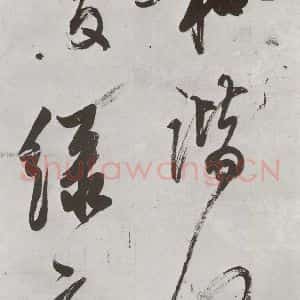 明代 陈继儒 草书《元明书翰(57)诗⑵》毛笔书法草书作品图片欣赏