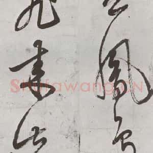 明代 陈继儒 草书《元明书翰(57)诗⑶》毛笔书法草书作品图片欣赏