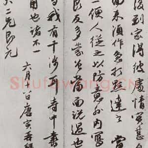 明代 唐寅 行书《元明书翰(62)尺牍⑶》毛笔书法行书作品图片欣赏