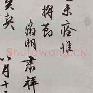 明代 文征明 行书《元明书翰(63)尺牍⑵》毛笔书法行书作品图片欣赏