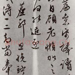 明代 文征明 行书《元明书翰(63)尺牍⑻》毛笔书法行书作品图片欣赏