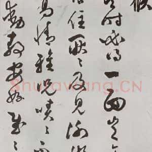 明代 文彭 行书《元明书翰(63)尺牍⑴》毛笔书法行书作品图片欣赏