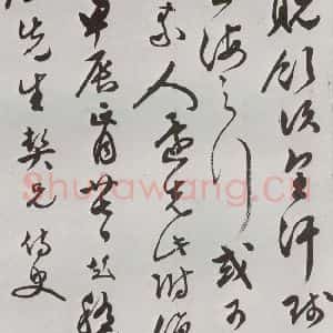 明代 文彭 行书《元明书翰(63)尺牍⑵》毛笔书法行书作品图片欣赏