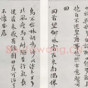 明代 祝允明 楷书《和陶饮酒诗之九十》毛笔书法楷书作品图片欣赏