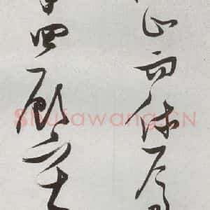 明代 张瑞图 草书《后赤壁赋之二十一》毛笔书法草书作品图片欣赏