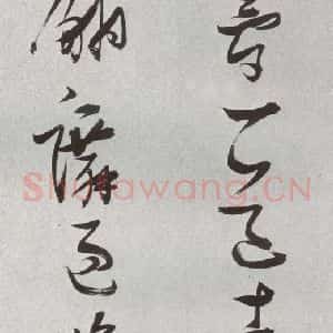 明代 张瑞图 草书《后赤壁赋之二十五》毛笔书法草书作品图片欣赏