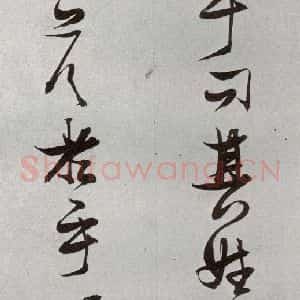 明代 张瑞图 草书《后赤壁赋之二十七》毛笔书法草书作品图片欣赏
