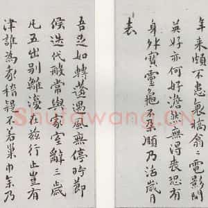 明代 祝允明 楷书《和陶饮酒诗之十一十二》毛笔书法楷书作品图片欣赏