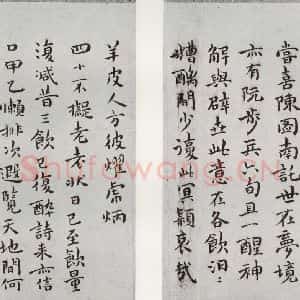 明代 祝允明 楷书《和陶饮酒诗之十三十四》毛笔书法楷书作品图片欣赏
