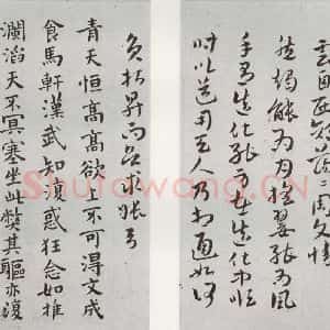 明代 祝允明 楷书《和陶饮酒诗之十七十八》毛笔书法楷书作品图片欣赏