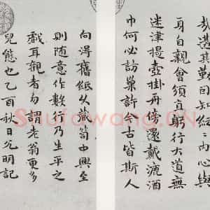 明代 祝允明 楷书《和陶饮酒诗之二十一二十二》毛笔书法楷书作品图片欣赏