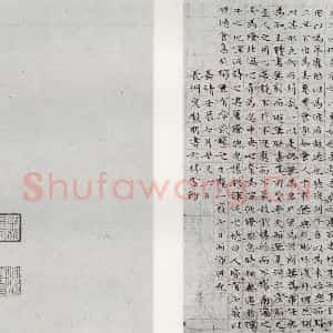 明代 文征明 小楷《庄子之十七十八》毛笔书法小楷作品图片欣赏