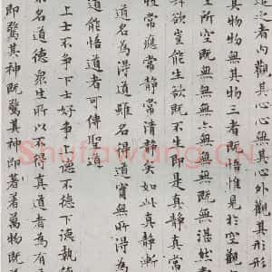 明代 文征明 楷书《太上常清静经之三》毛笔书法楷书作品图片欣赏