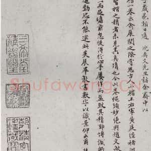 明代 文征明 楷书《太上常清静经之六》毛笔书法楷书作品图片欣赏