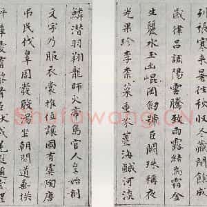 明代 文彭 楷书《千字文之一二》毛笔书法楷书作品图片欣赏