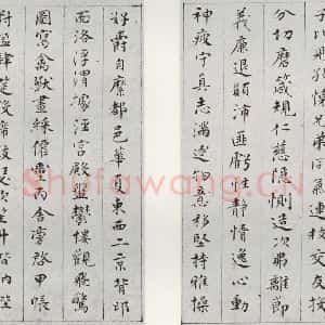 明代 文彭 楷书《千字文之五六》毛笔书法楷书作品图片欣赏