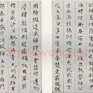 明代 文彭 楷书《千字文之七八》毛笔书法楷书作品图片欣赏