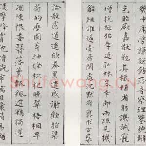 明代 文彭 楷书《千字文之九十》毛笔书法楷书作品图片欣赏