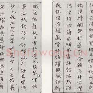 明代 文彭 楷书《千字文之十一十二》毛笔书法楷书作品图片欣赏