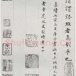 明代 文彭 楷书《千字文之十三》毛笔书法楷书作品图片欣赏