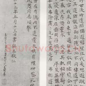 明代 王宠 楷书《摹东方朔像赞之五六》毛笔书法楷书作品图片欣赏