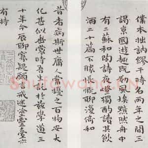 明代 祝允明 楷书《和陶饮酒诗之一二》毛笔书法楷书作品图片欣赏