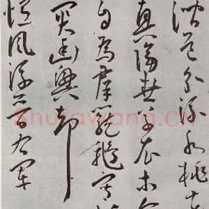 明代 王宠 草书《杂诗之十》毛笔书法草书作品图片欣赏