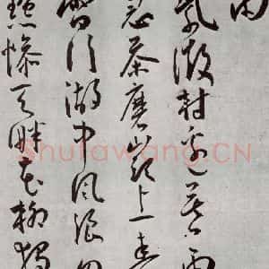 明代 王宠 草书《杂诗之十一》毛笔书法草书作品图片欣赏