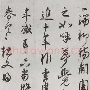 明代 刘麟 行草书《诗翰之五》毛笔书法行草书作品图片欣赏