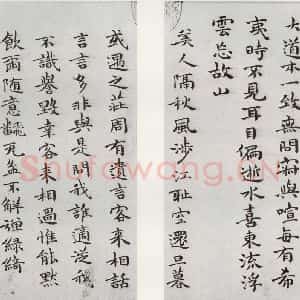 明代 祝允明 楷书《和陶饮酒诗之五六》毛笔书法楷书作品图片欣赏