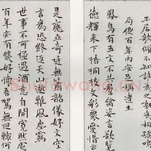明代 祝允明 楷书《和陶饮酒诗之七八》毛笔书法楷书作品图片欣赏