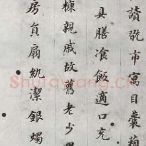 明代 董其昌 楷书《千文 之十二》毛笔书法楷书作品图片欣赏