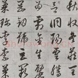 明代 董其昌 草书《傲欧阳询千文 之二》毛笔书法草书作品图片欣赏