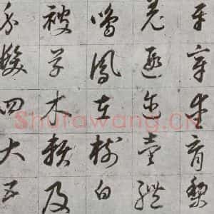 明代 董其昌 草书《傲欧阳询千文 之四》毛笔书法草书作品图片欣赏