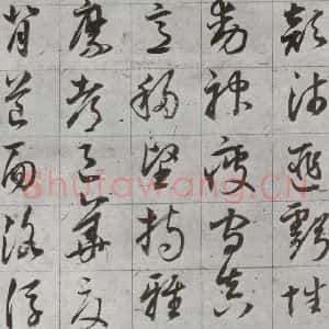 明代 董其昌 草书《傲欧阳询千文 之十》毛笔书法草书作品图片欣赏