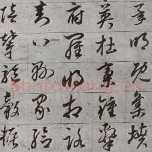 明代 董其昌 草书《傲欧阳询千文 之十二》毛笔书法草书作品图片欣赏