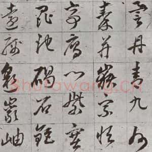 明代 董其昌 草书《傲欧阳询千文 之十五》毛笔书法草书作品图片欣赏