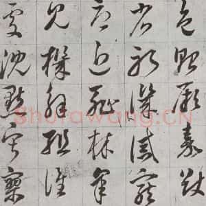 明代 董其昌 草书《傲欧阳询千文 之十七》毛笔书法草书作品图片欣赏