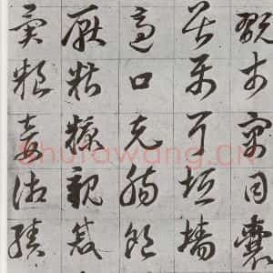 明代 董其昌 草书《傲欧阳询千文 之十九》毛笔书法草书作品图片欣赏
