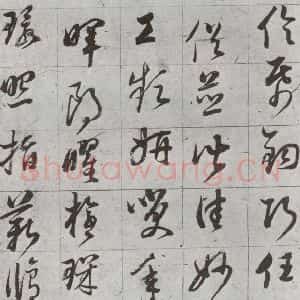 明代 董其昌 草书《傲欧阳询千文 之二十二》毛笔书法草书作品图片欣赏