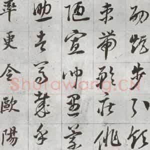 明代 董其昌 草书《傲欧阳询千文 之二十三》毛笔书法草书作品图片欣赏