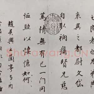 明代 董其昌 行书《临钟王贴 之六》毛笔书法行书作品图片欣赏