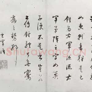 明代 董其昌 行书《临钟王贴 之九》毛笔书法行书作品图片欣赏