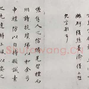 明代 董其昌 行书《临钟王贴 之十一》毛笔书法行书作品图片欣赏