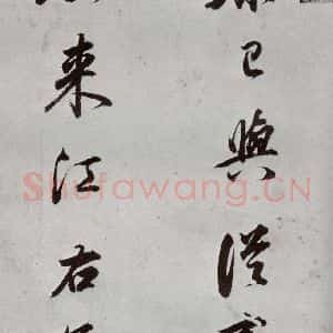 明代 董其昌 行书《临颜真卿书送蔡明远序 之二》毛笔书法行书作品图片欣赏