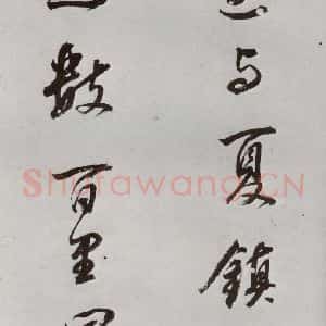 明代 董其昌 行书《临颜真卿书送蔡明远序 之六》毛笔书法行书作品图片欣赏