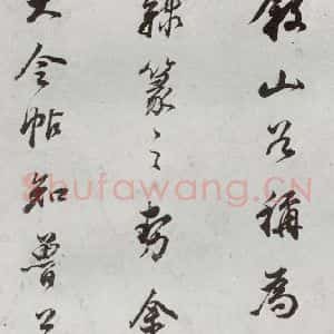 明代 董其昌 行书《临颜真卿书送蔡明远序 之十五》毛笔书法行书作品图片欣赏