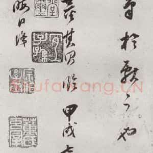 明代 董其昌 行书《临颜真卿书送蔡明远序 之十六》毛笔书法行书作品图片欣赏